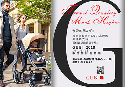 2019年 十月GUBI中国国际婴童展-邀请函